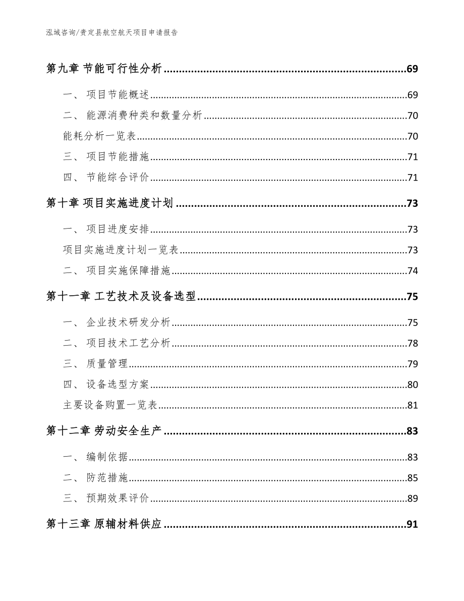 贵定县航空航天项目申请报告_第3页