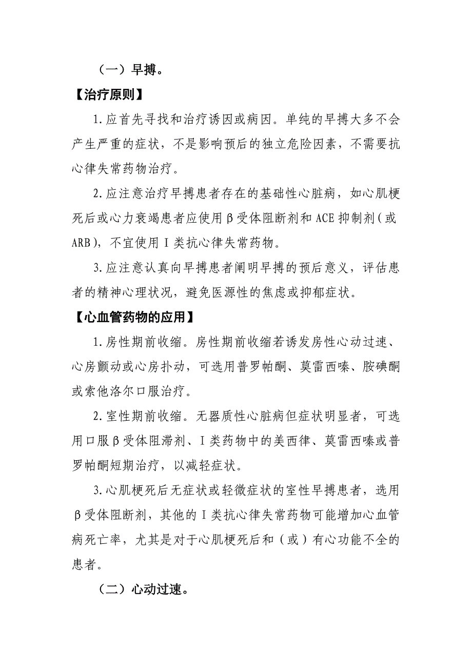 心血管药物在心律失常中的治疗原则_第2页