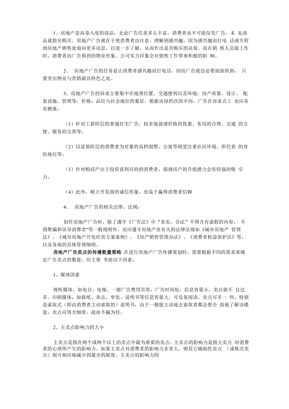 地产广告策划_第2页