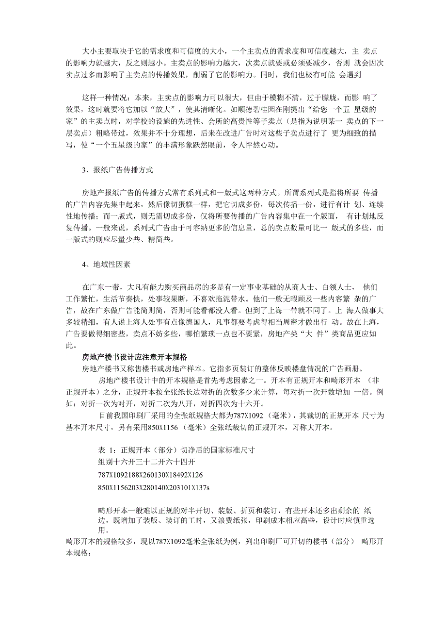 地产广告策划_第3页