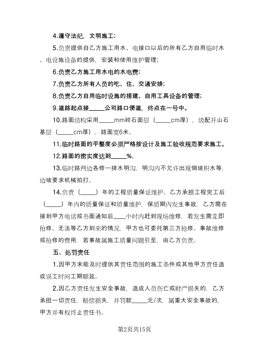 采取大包干做法工程承包协议常用版（四篇）.doc_第2页