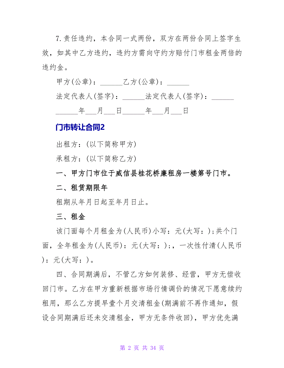 门市转让合同15篇.doc_第2页