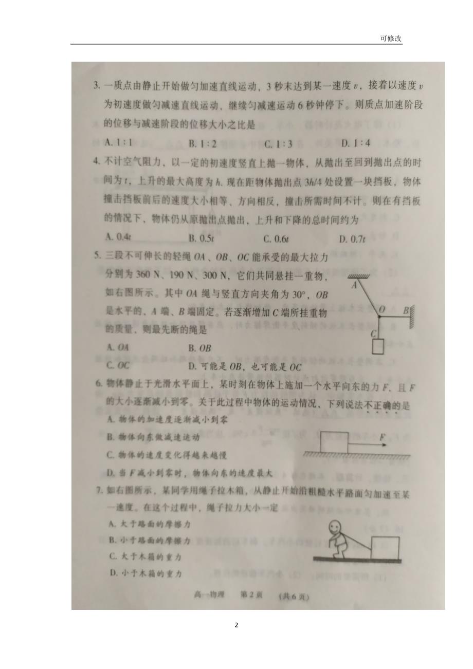 河南省2020-2021学年高一物理上学期期末考试试题（扫描版）_第2页