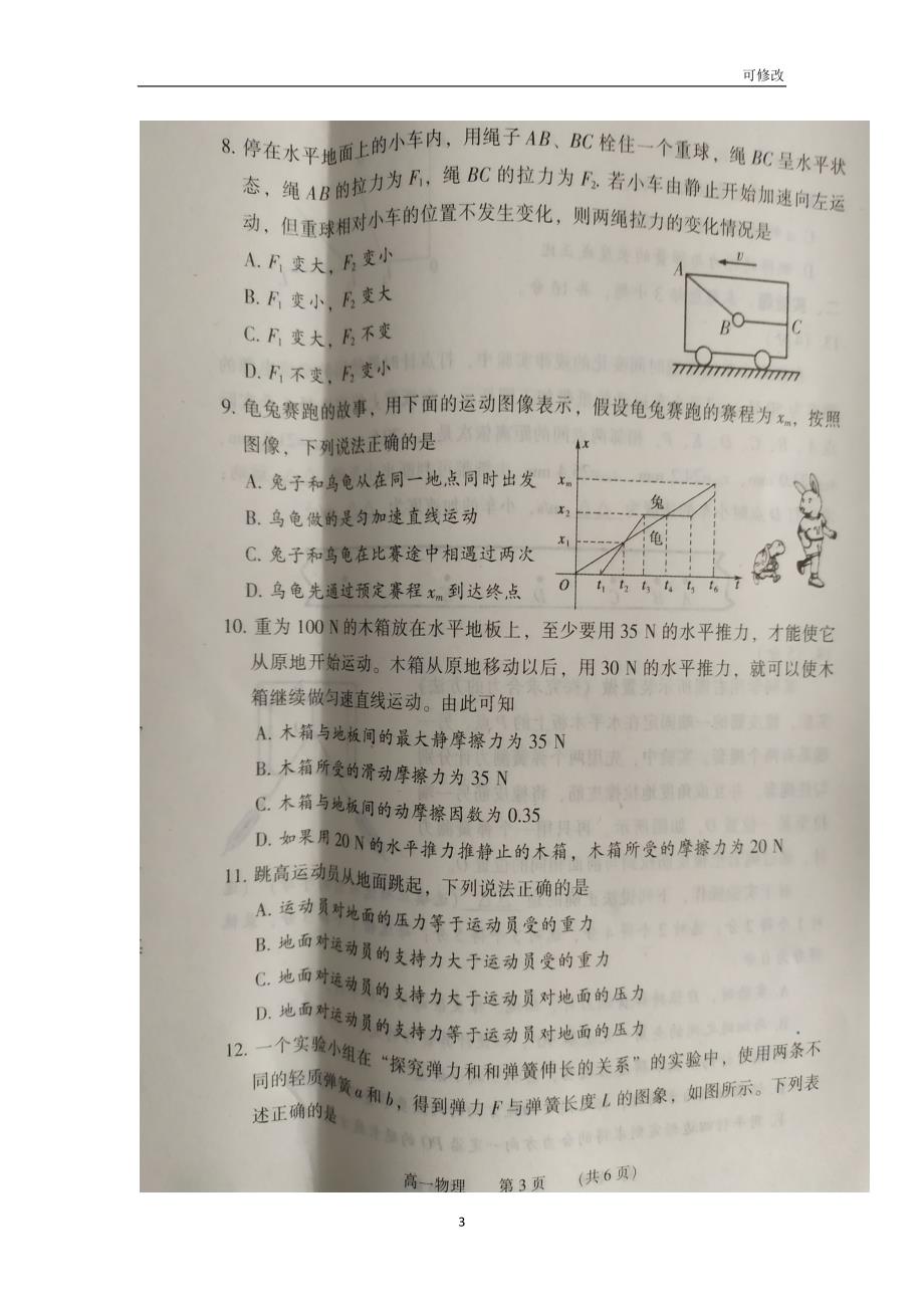 河南省2020-2021学年高一物理上学期期末考试试题（扫描版）_第3页