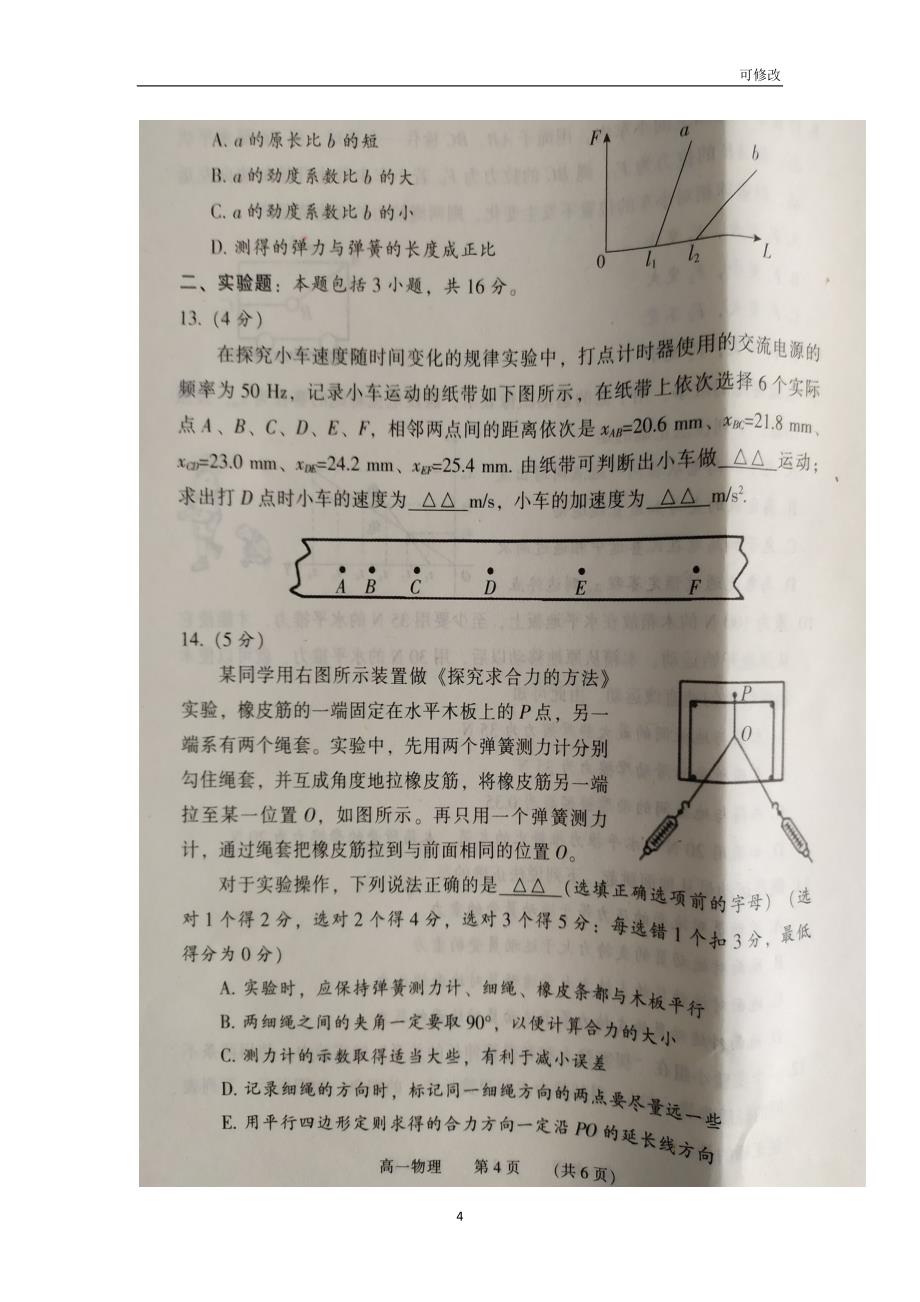 河南省2020-2021学年高一物理上学期期末考试试题（扫描版）_第4页