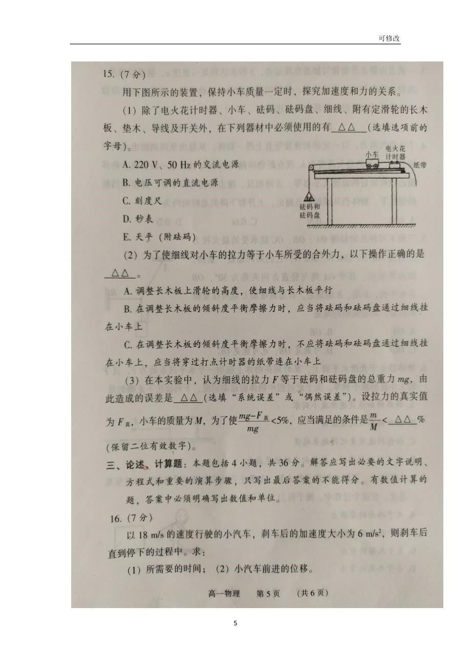 河南省2020-2021学年高一物理上学期期末考试试题（扫描版）_第5页