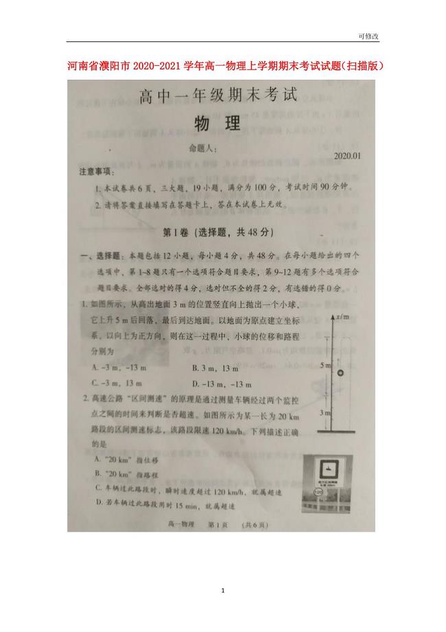 河南省2020-2021学年高一物理上学期期末考试试题（扫描版）