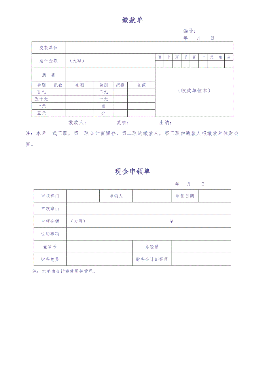 00-【通用表格】-03-财务管理表格大全（天选打工人）.docx_第3页