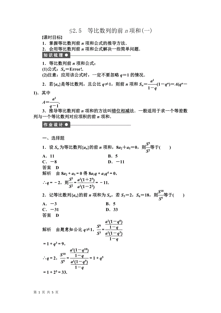 25等比数列的前n项和一学案人教A版必修5_第1页