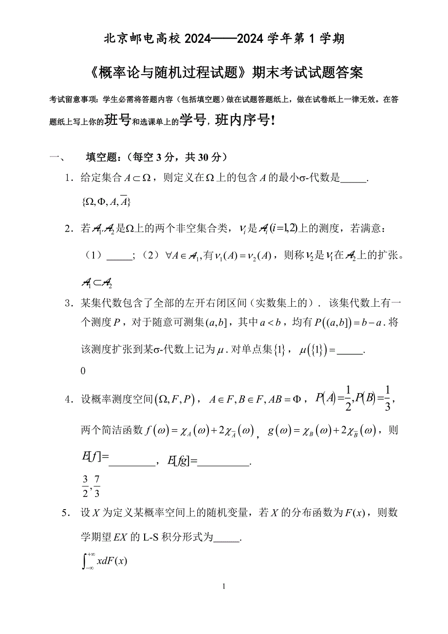 2024-2025-北邮概率论研究生概率论-答案_第1页