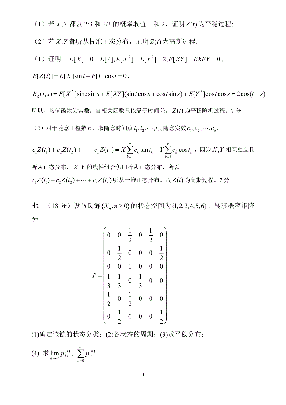 2024-2025-北邮概率论研究生概率论-答案_第4页