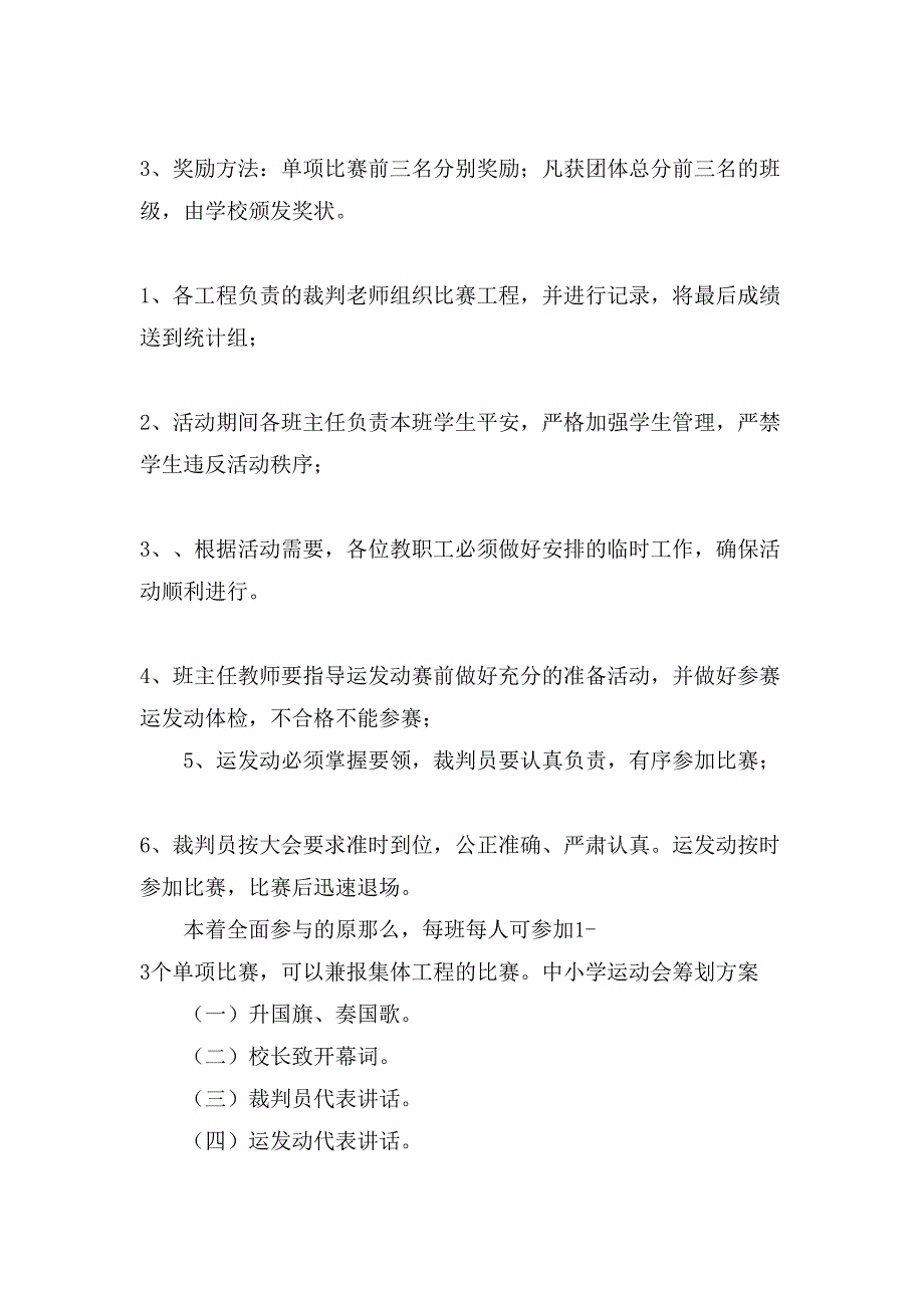 方案策划汇编9篇.doc_第4页