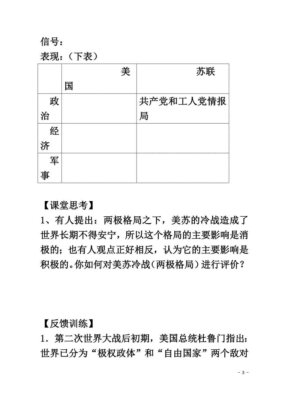 高中历史第八单元当今世界政治格局的多极化趋势第25课两极世界的形成导学案（）新人教版必修1_第3页