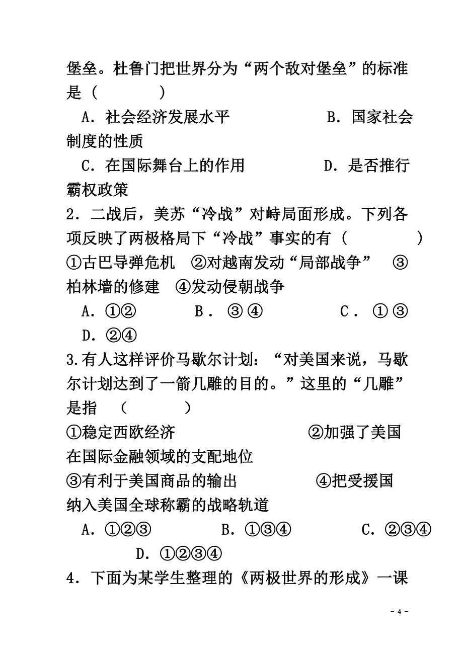 高中历史第八单元当今世界政治格局的多极化趋势第25课两极世界的形成导学案（）新人教版必修1_第4页