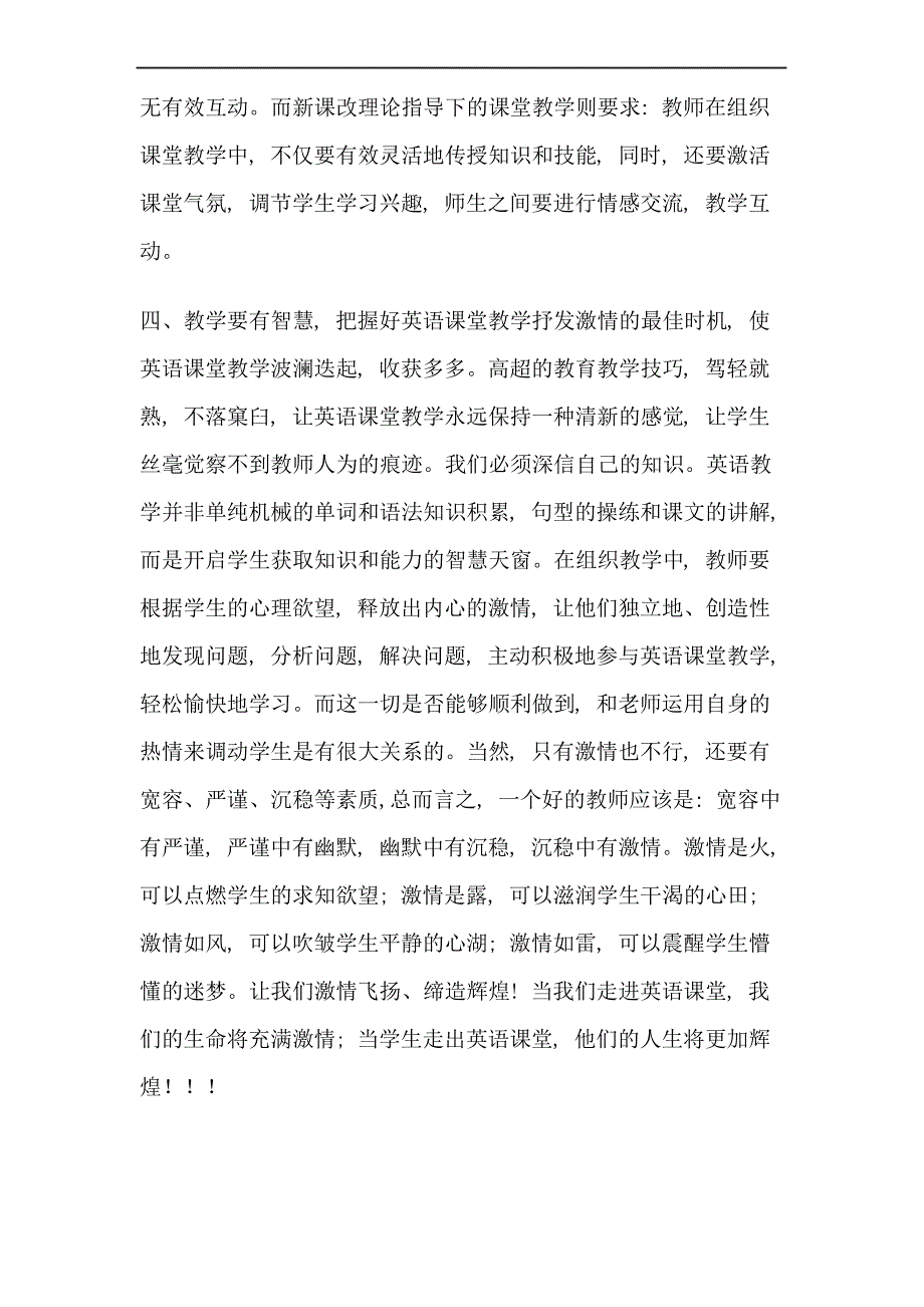 中学英语教师读书笔记_第4页