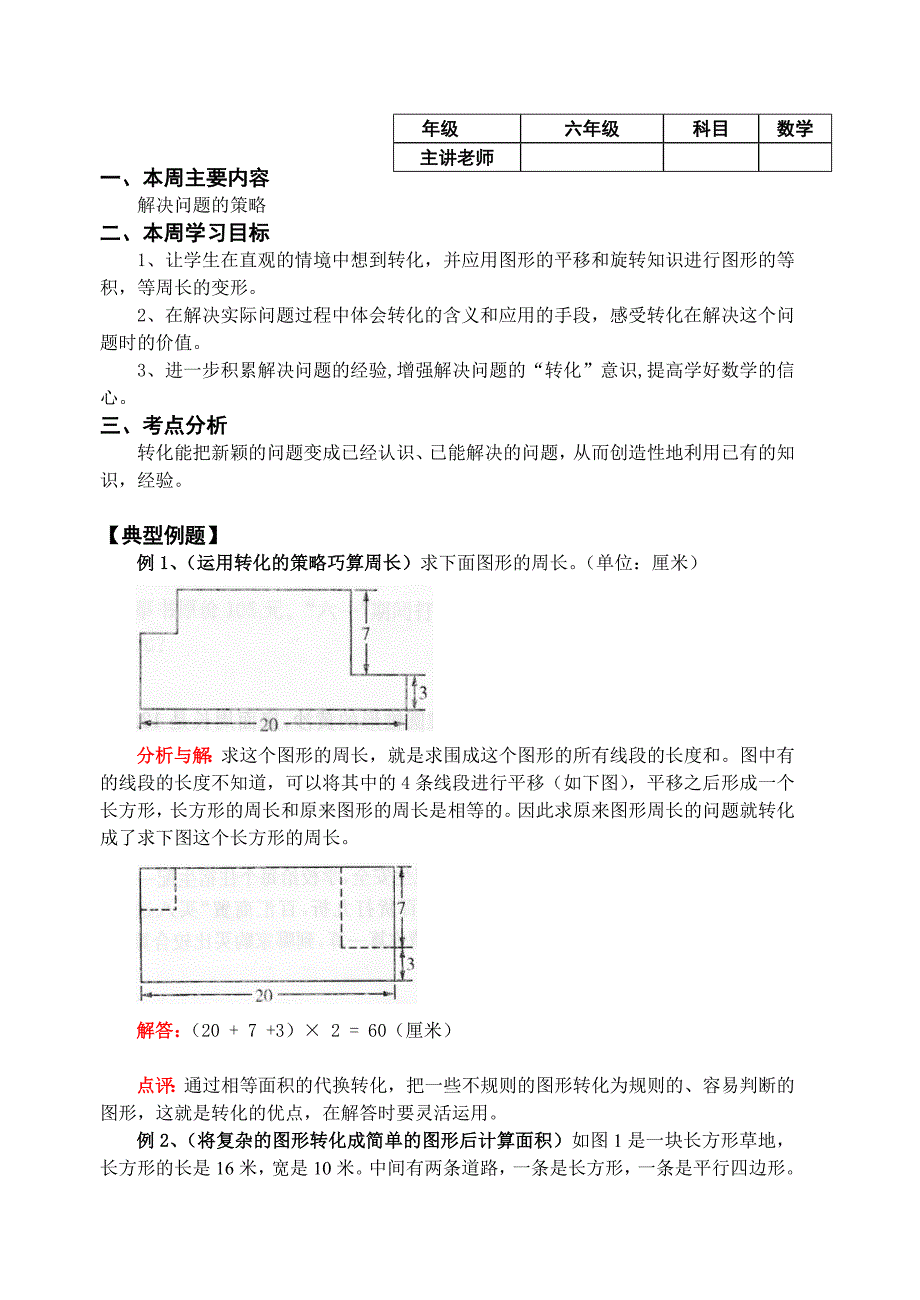 11、解决问题的策略.doc_第1页