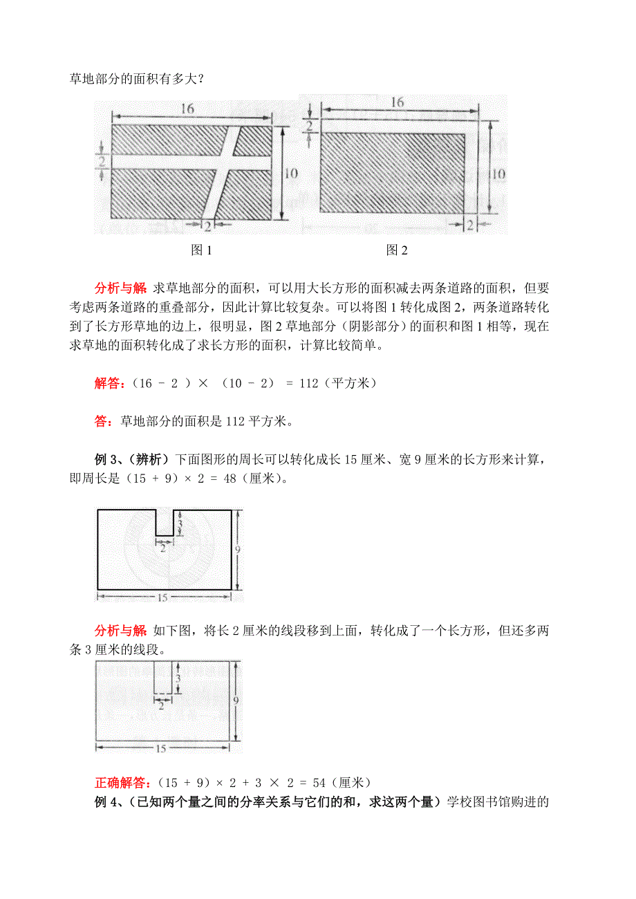 11、解决问题的策略.doc_第2页