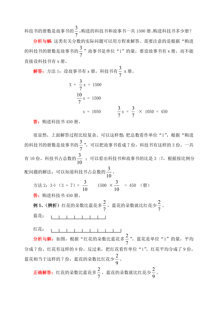 11、解决问题的策略.doc_第3页