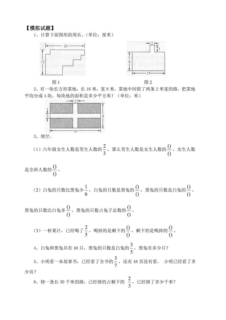 11、解决问题的策略.doc_第5页