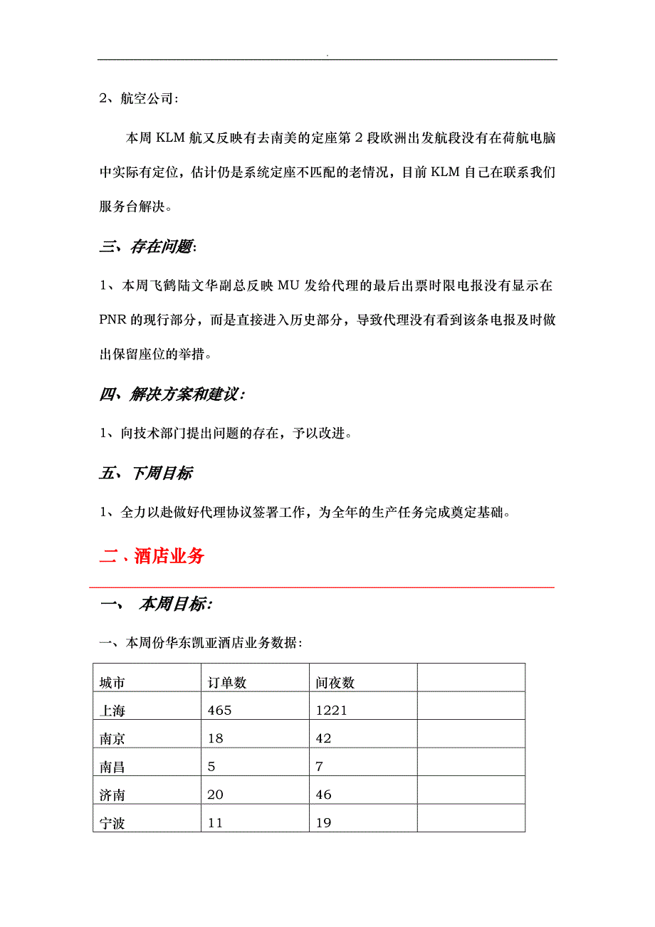 代理人业务部.doc_第2页