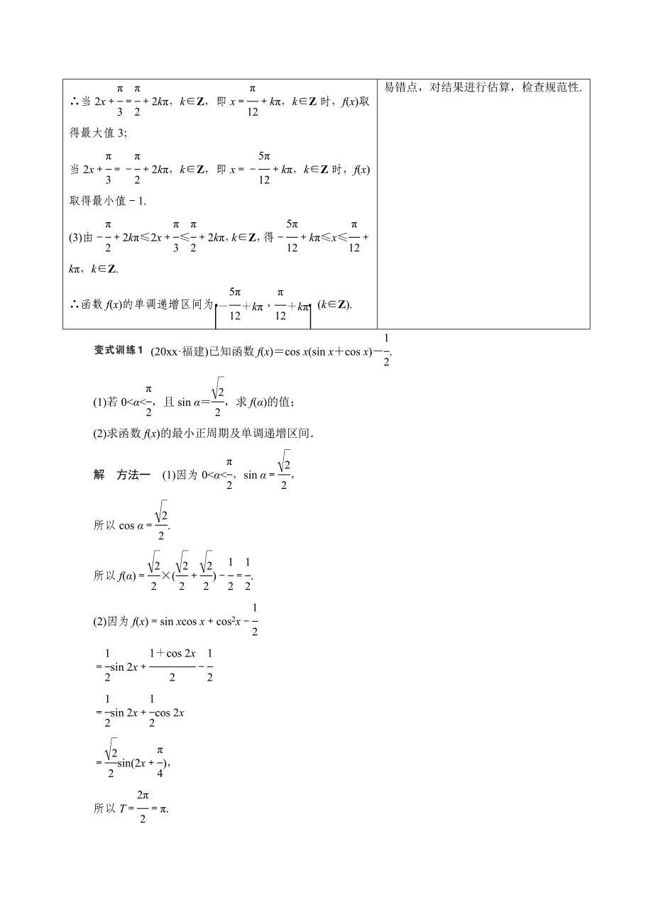 高考数学理二轮专题练习：解答题的八个答题模板含答案_第2页