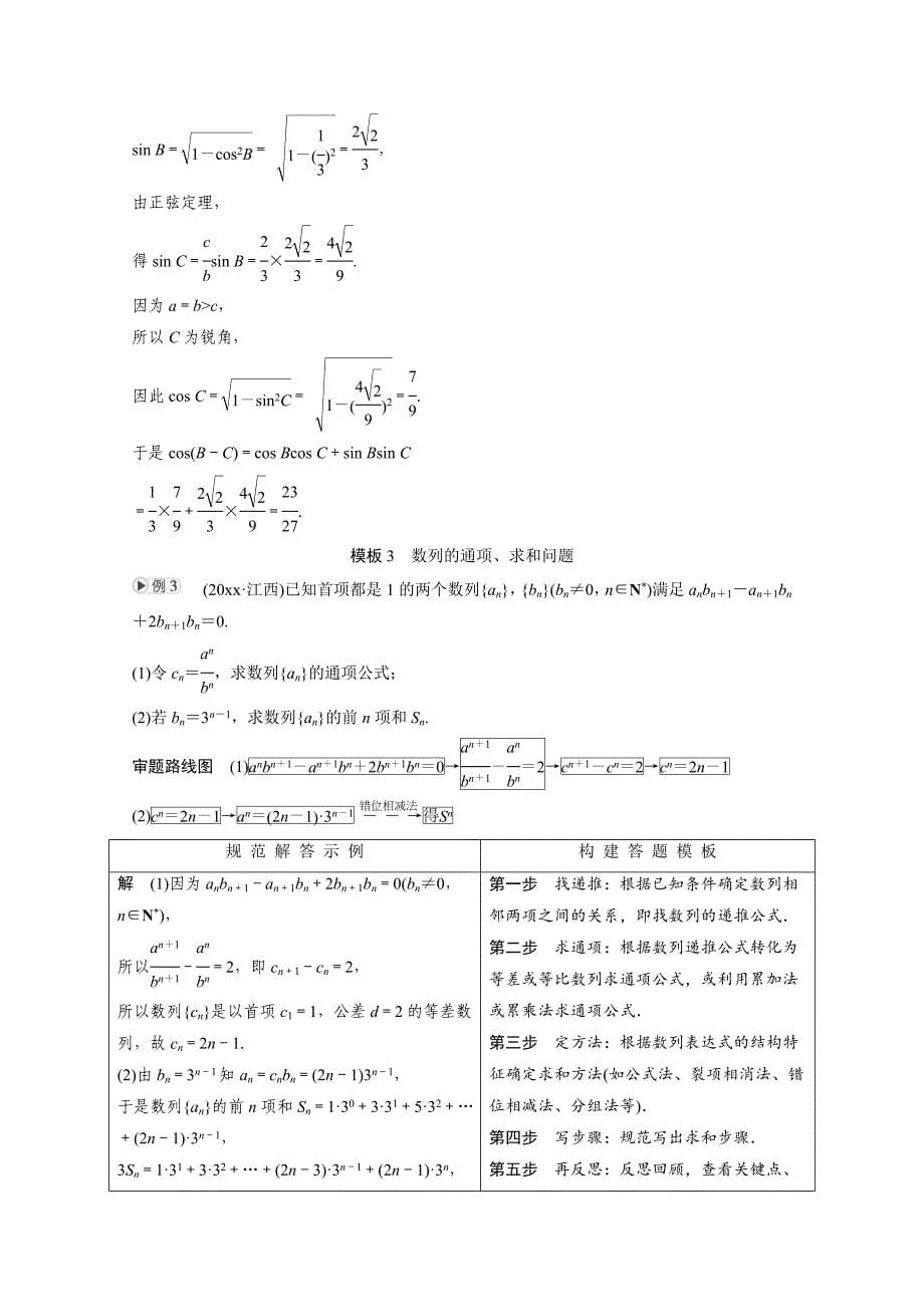 高考数学理二轮专题练习：解答题的八个答题模板含答案_第5页