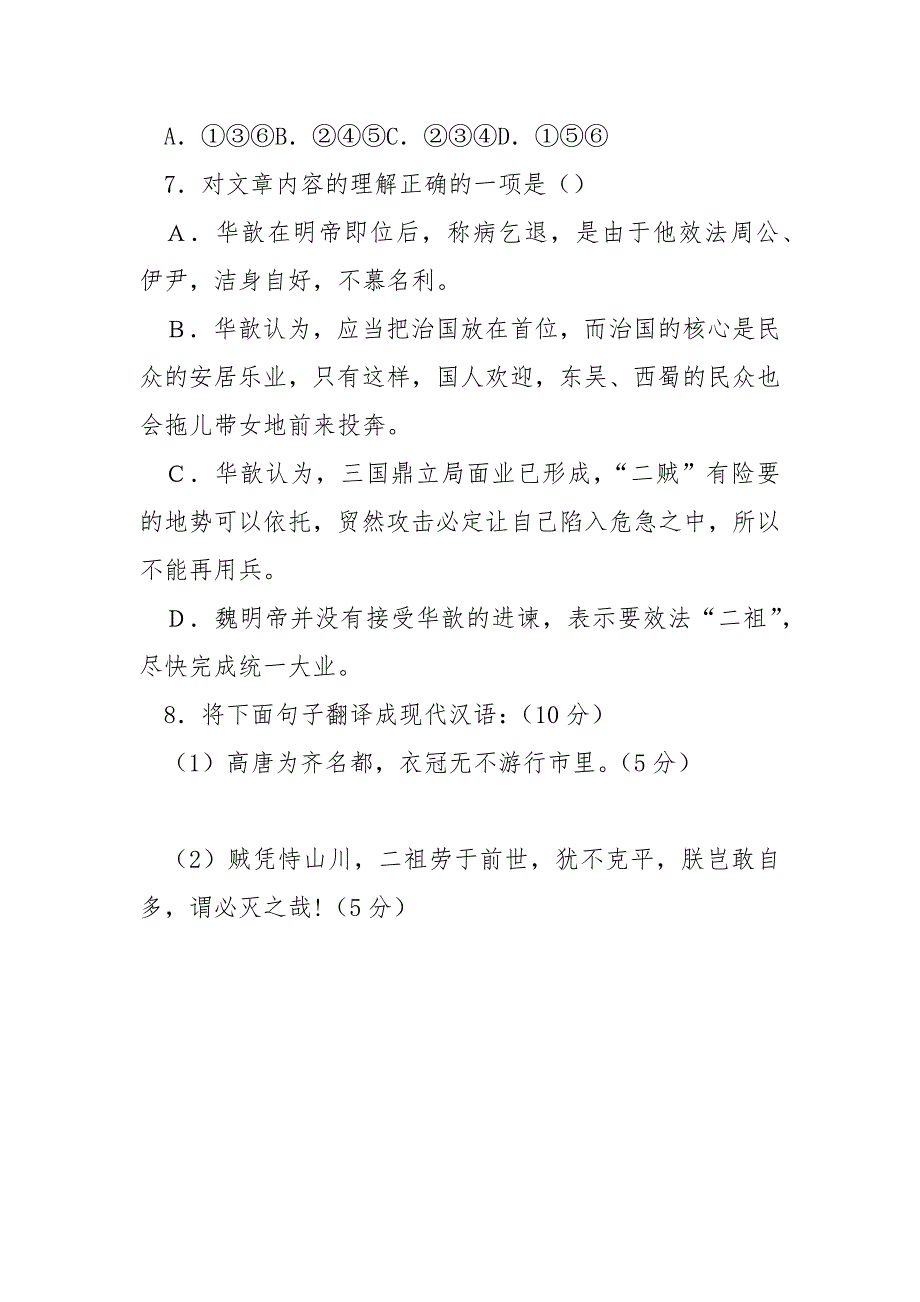 【华歆避难】“华歆字子鱼”阅读答案及翻译_第3页