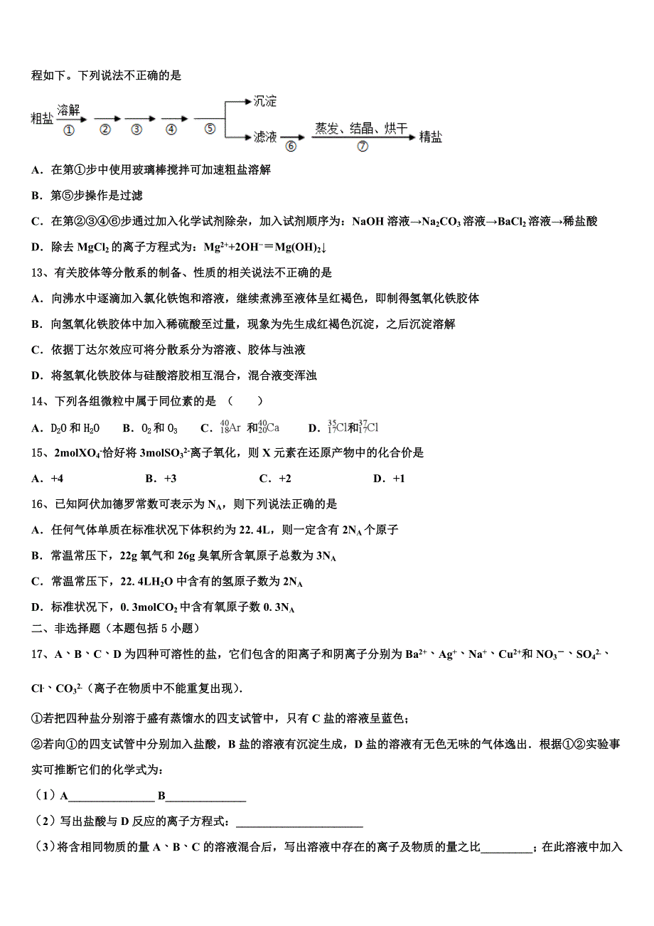 安徽省六安市金安区六安市第一中学2023学年化学高一第一学期期中统考试题含解析.doc_第3页