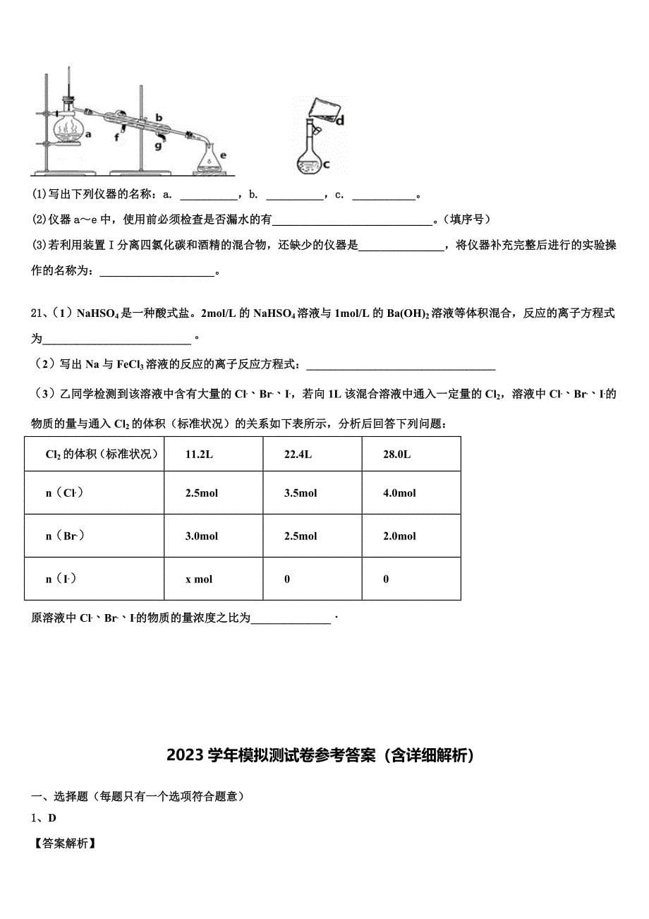 安徽省六安市金安区六安市第一中学2023学年化学高一第一学期期中统考试题含解析.doc_第5页