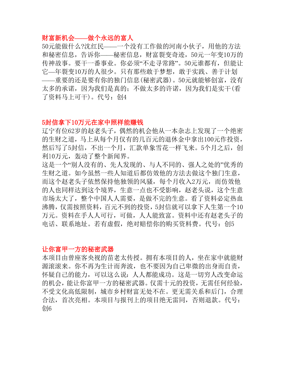 《创富金财路》_第2页