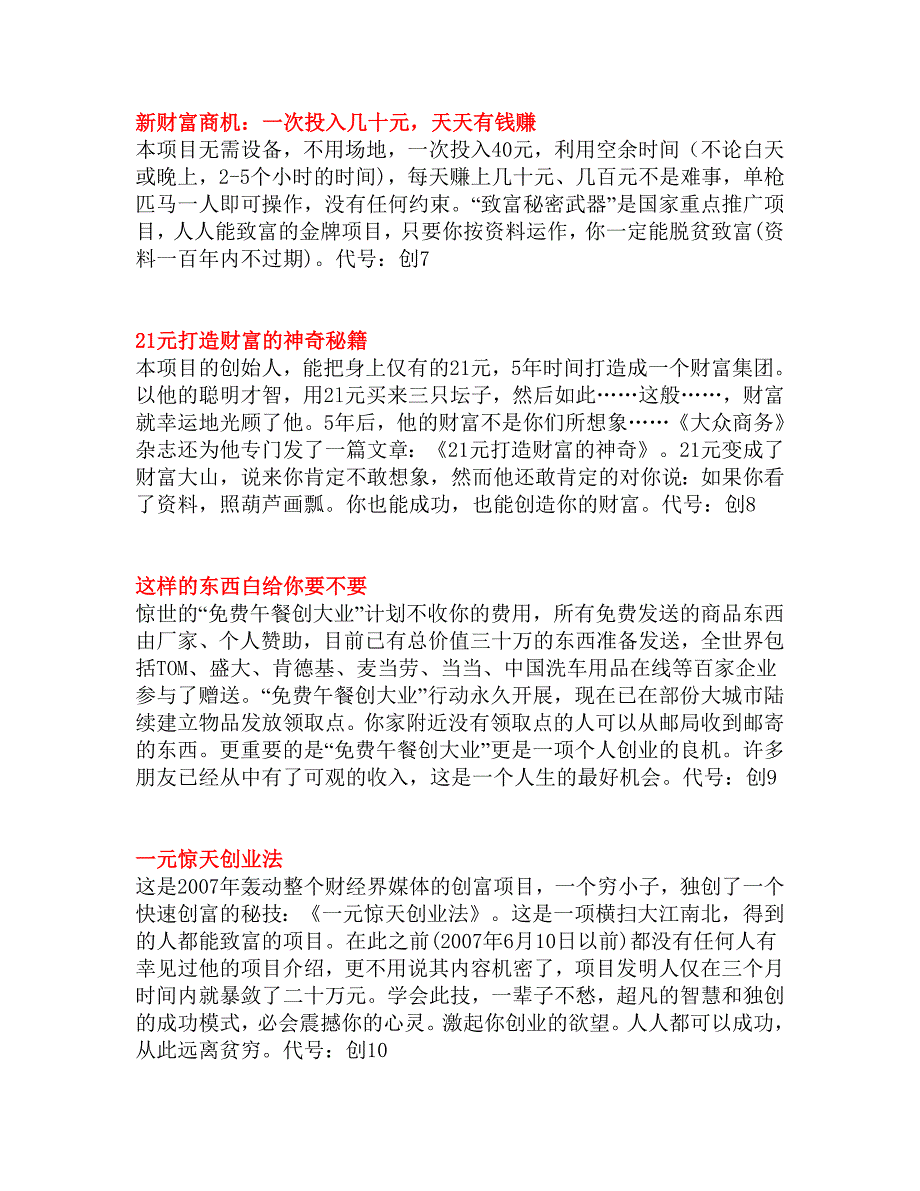 《创富金财路》_第3页