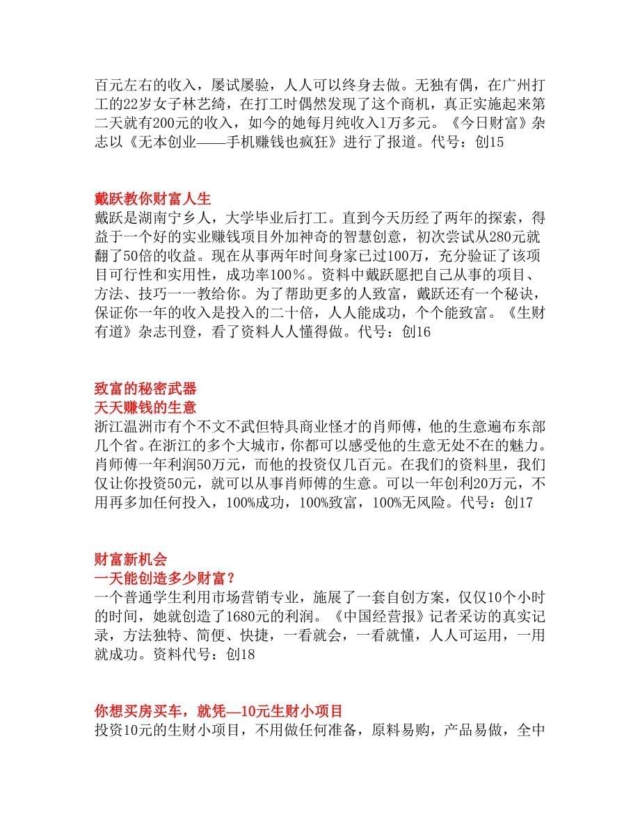 《创富金财路》_第5页