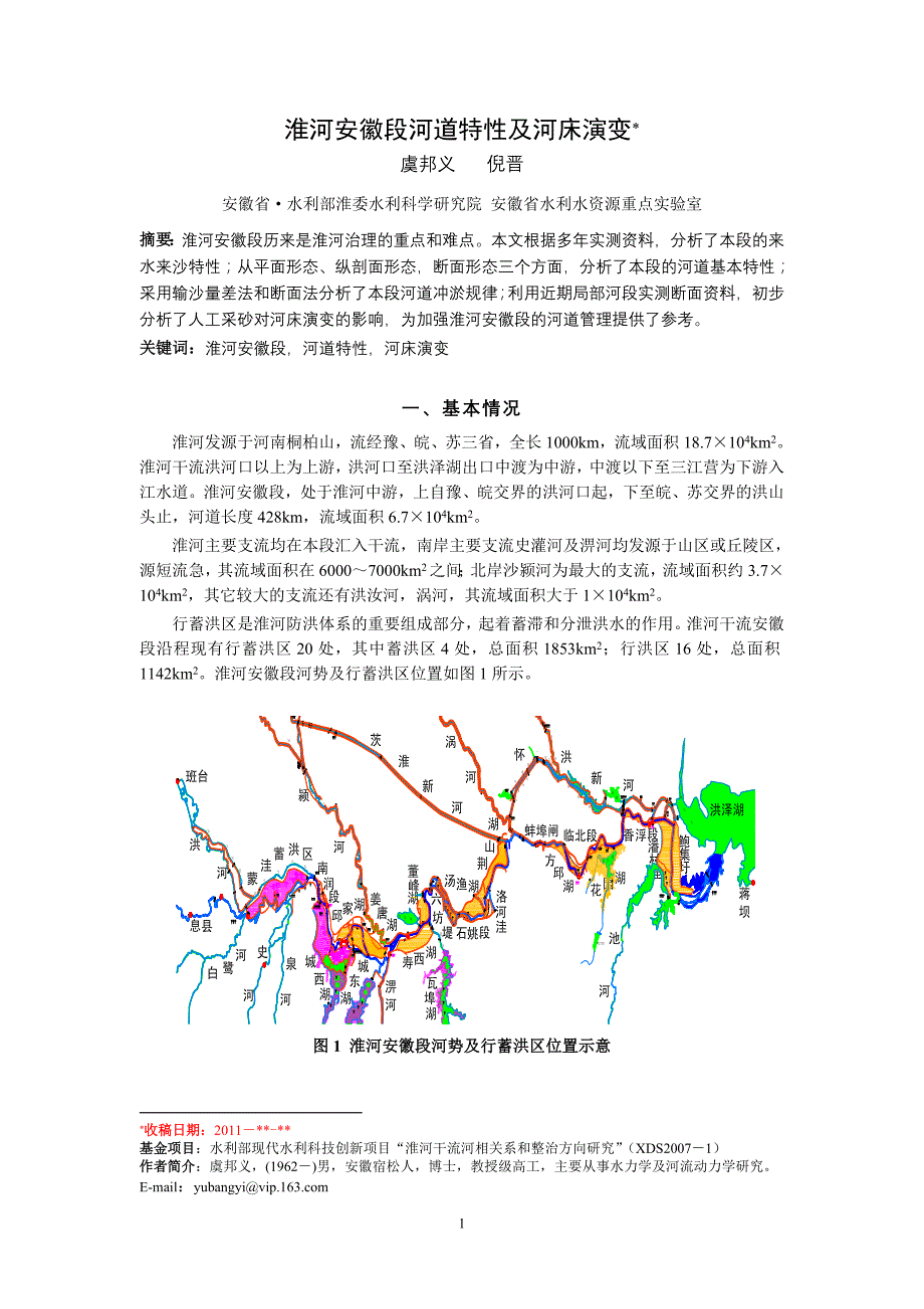 淮河安徽段河道特性及河床演变_第1页
