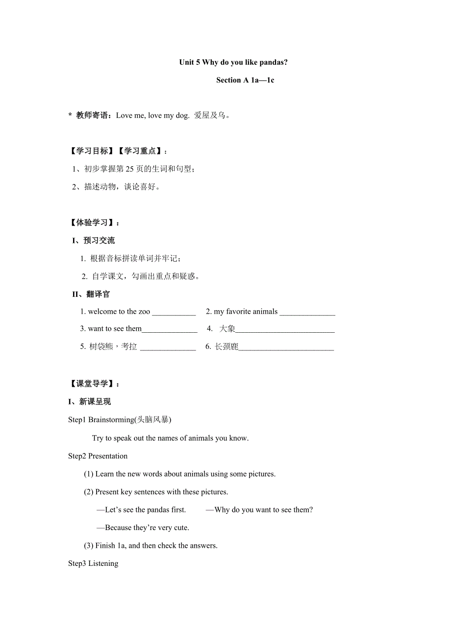 unit5whydoyoulikepandas导学案_第1页