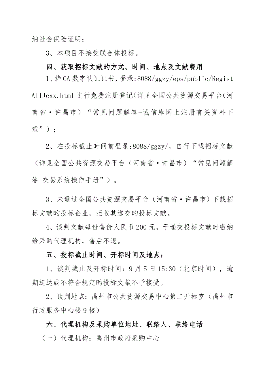 禹州市中等专业学校旅游服务与管理专业实训教学设备项目_第4页