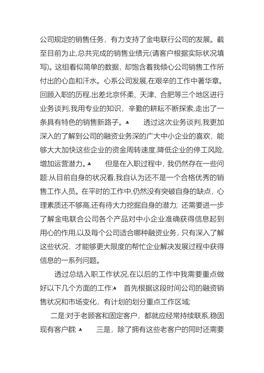 个人年终述职职报告汇总五篇_第5页