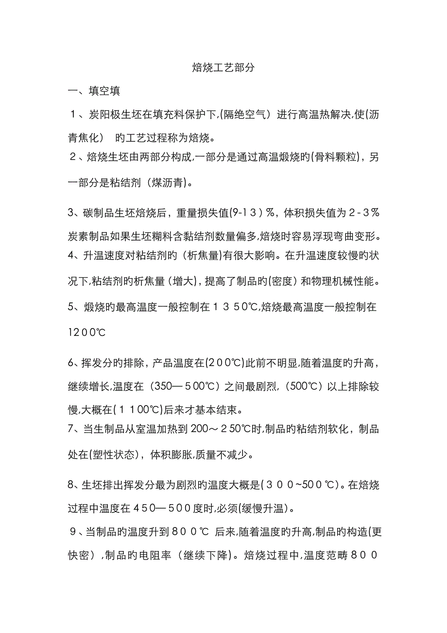 焙烧一日一题_第1页