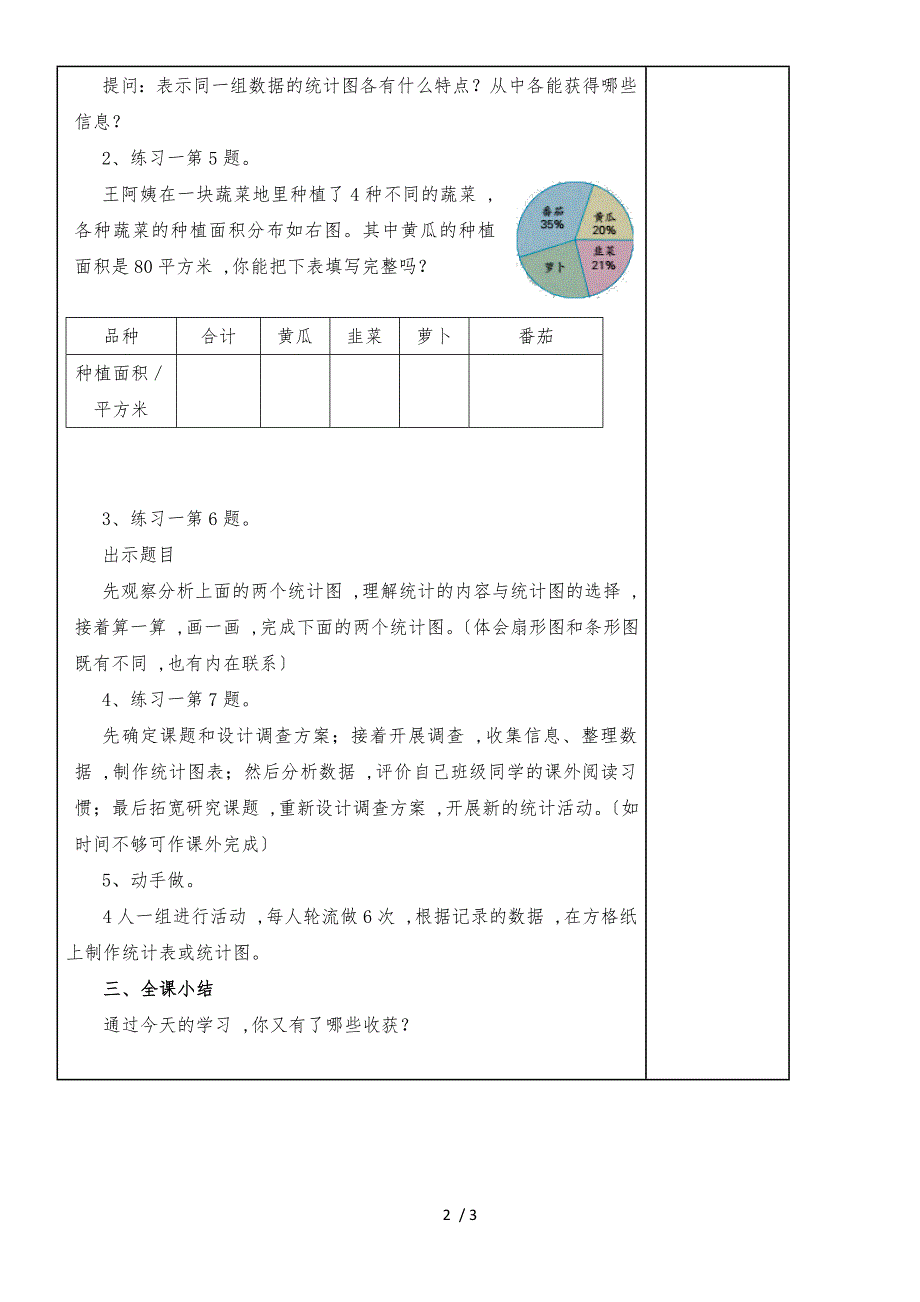 六年级下册数学教案1.3 扇形统计图练习课_苏教版（）_第2页