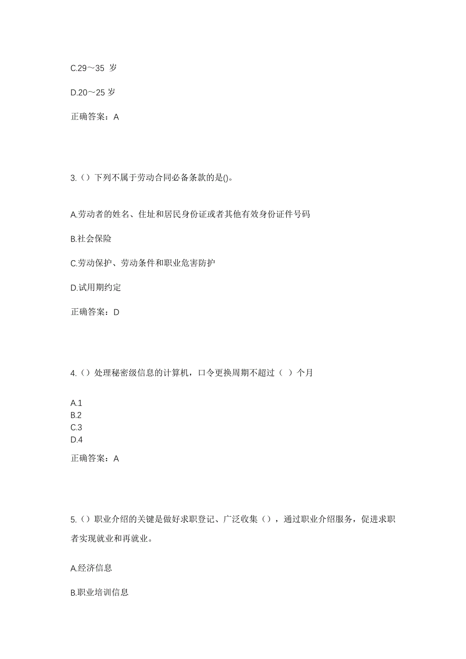 2023年安徽省蚌埠市蚌山区湖滨社区行政事务管理中心社区工作人员考试模拟题含答案_第2页