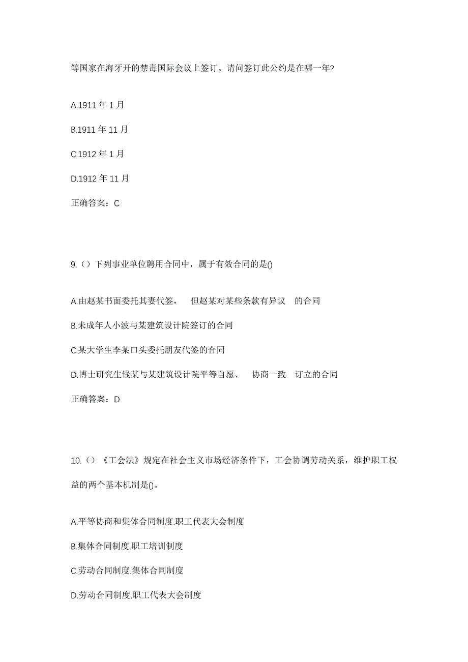 2023年安徽省蚌埠市蚌山区湖滨社区行政事务管理中心社区工作人员考试模拟题含答案_第4页