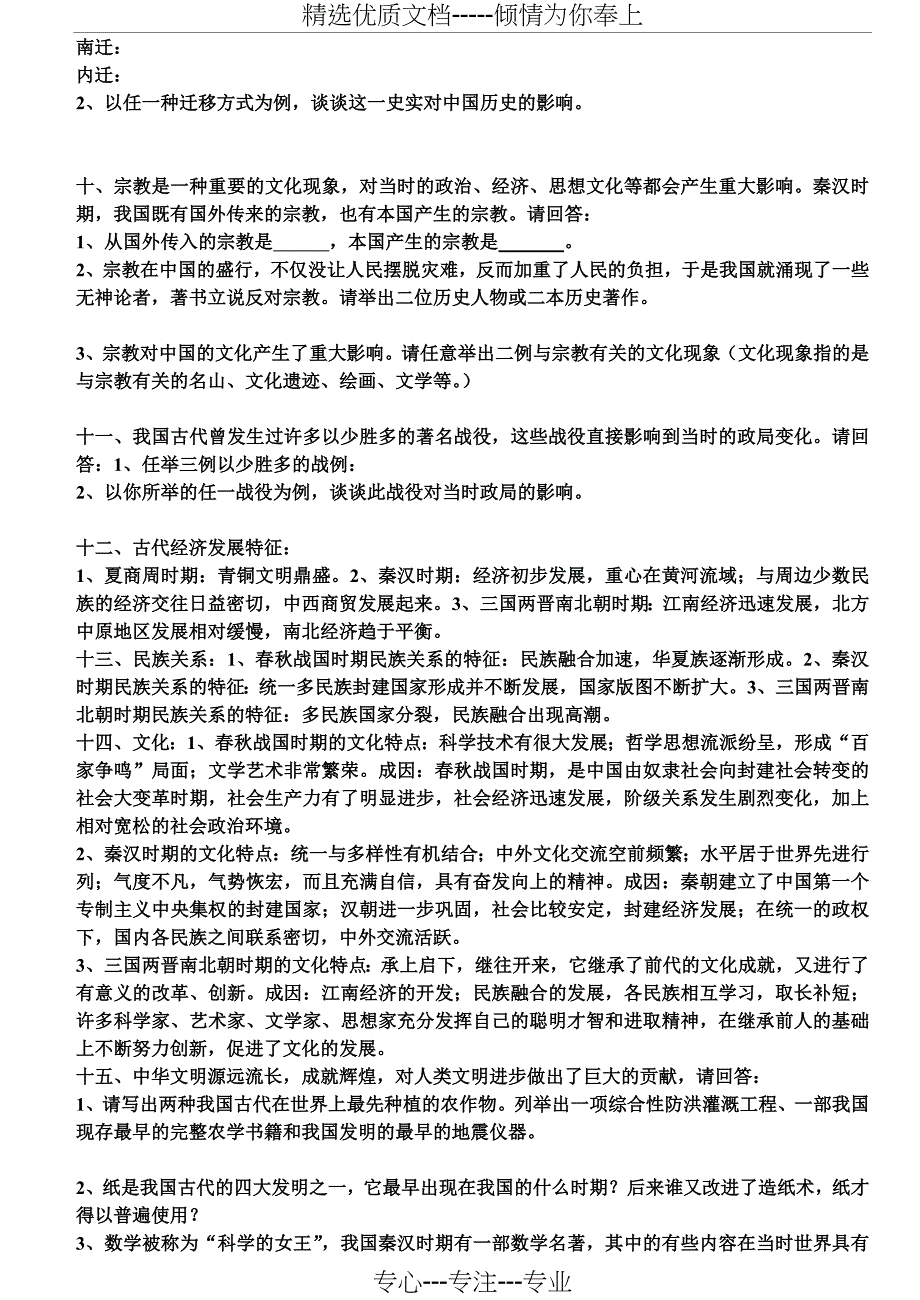 人教版七年级历史上册期末复习(共5页)_第4页