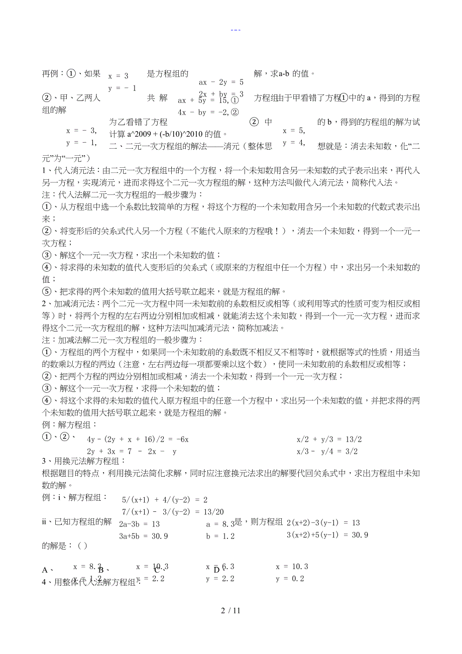 湘教版七年级下册数学14章知识点梳理_第2页