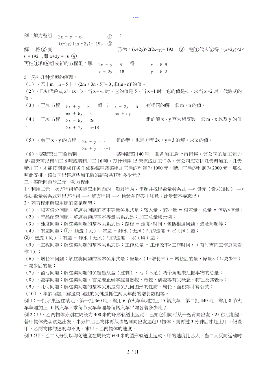 湘教版七年级下册数学14章知识点梳理_第3页