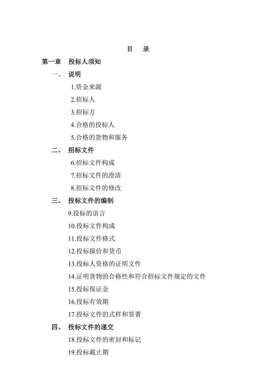 台式电脑采购招标文件(DOC 42)_第3页