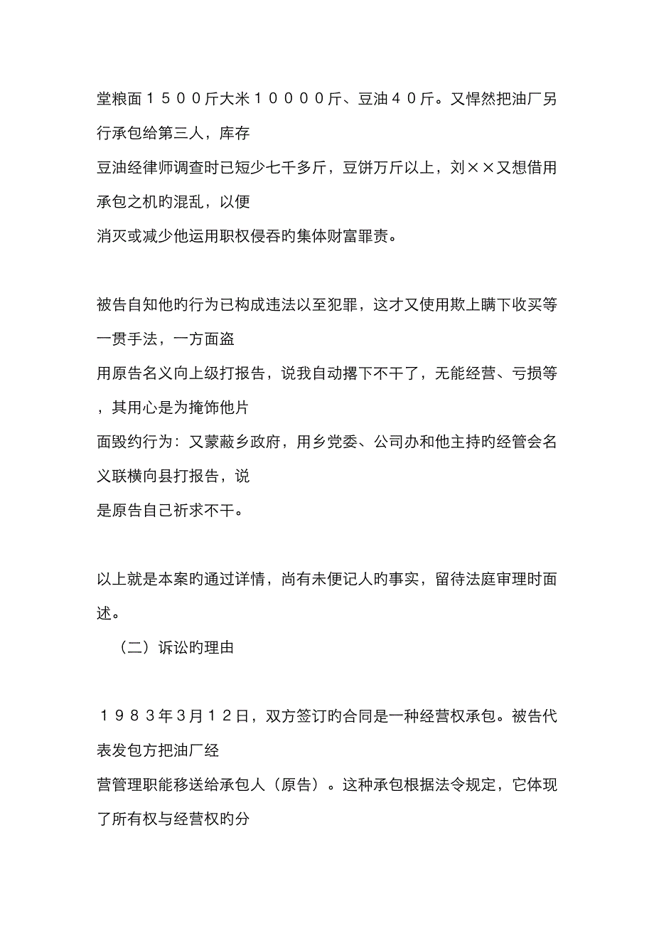 油厂重点技术承包合同纠纷起诉状_第4页