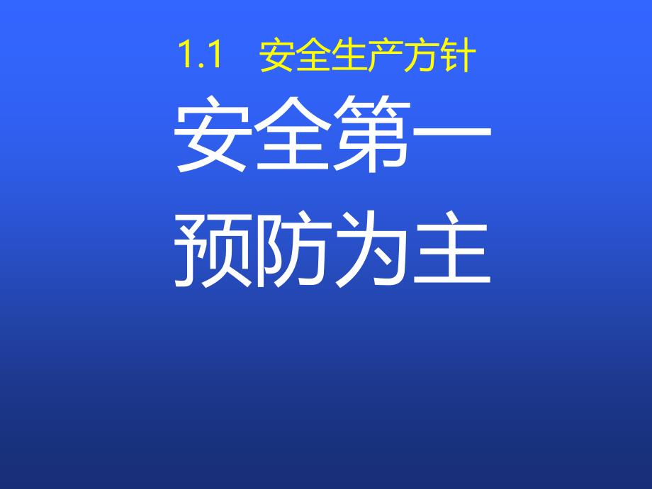 工地劳工安全PPT课件_第3页