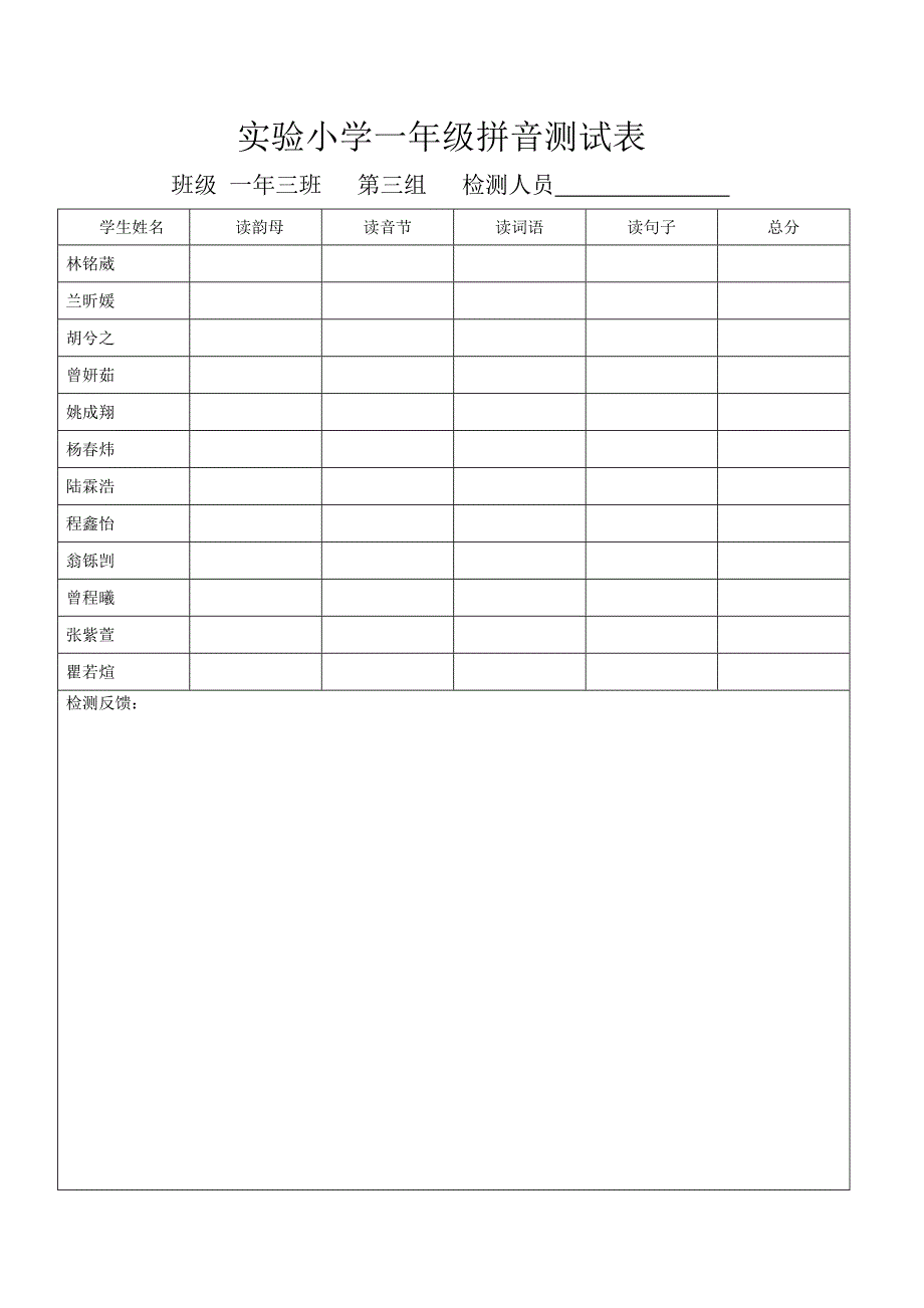 实验小学一年级拼音测试表_第3页