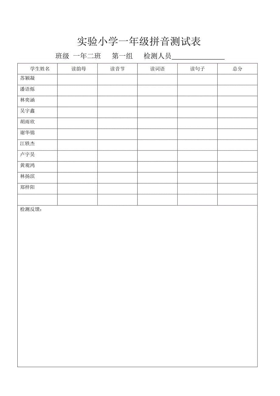 实验小学一年级拼音测试表_第5页