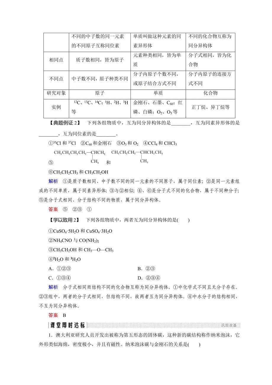 最新 化学苏教必修2讲义：专题1 微观结构与物质的多样性 第3单元 第1课时_第5页