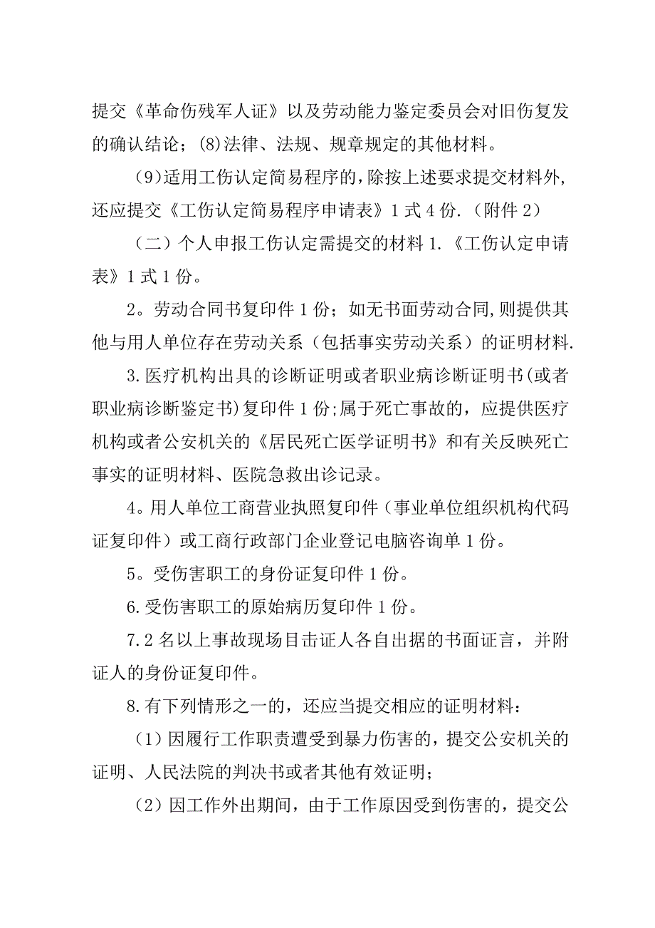 工伤申请认定样表_1.docx_第4页